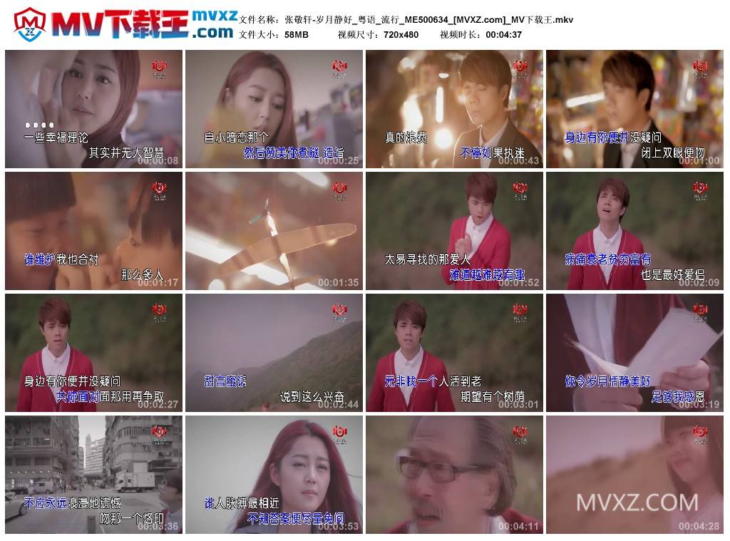 张敬轩-岁月静好_粤语_流行_ME500634